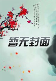 忽如一夜祖宗来